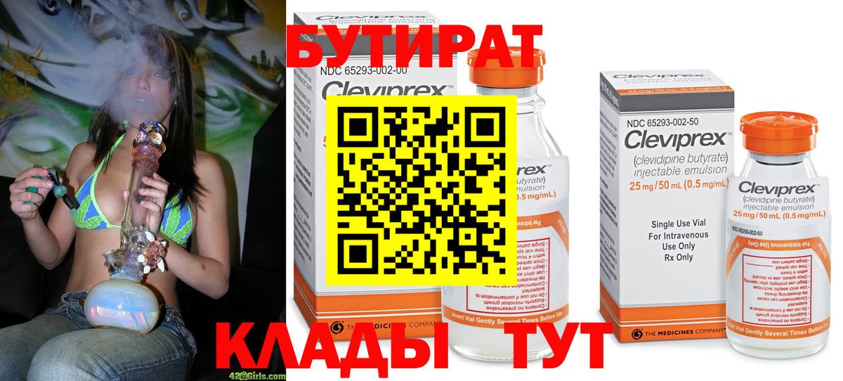Бутират оксана Нерюнгри