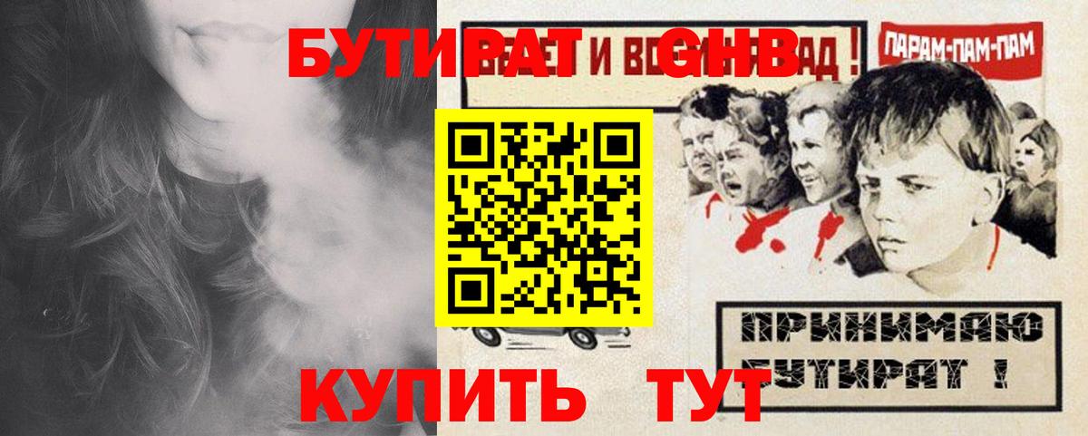 Бутират  БУТИРАТ BDO  Вход с VPN  Нерюнгри 
