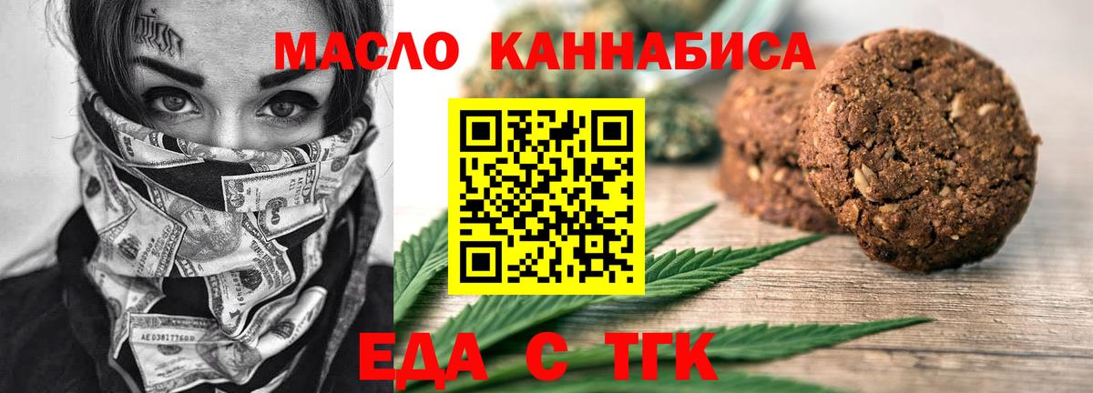 Еда ТГК конопля Нерюнгри