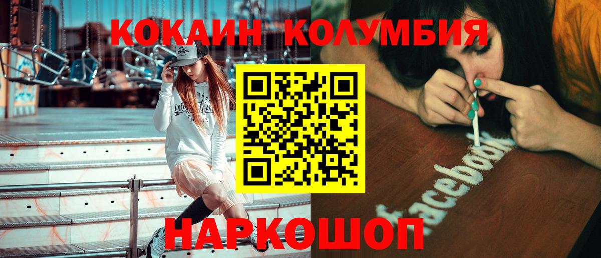 Нерюнгри  хочу   Кокаин Columbia  Вход с VPN  Cocaine Fish Scale 
