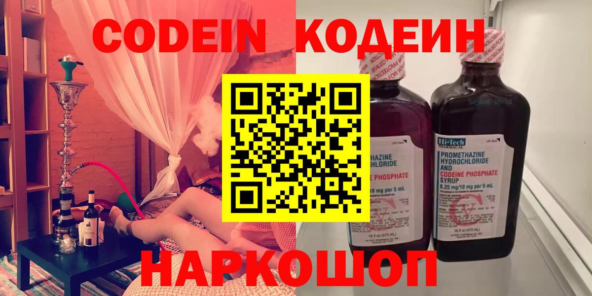 Кодеин Purple Drank Нерюнгри