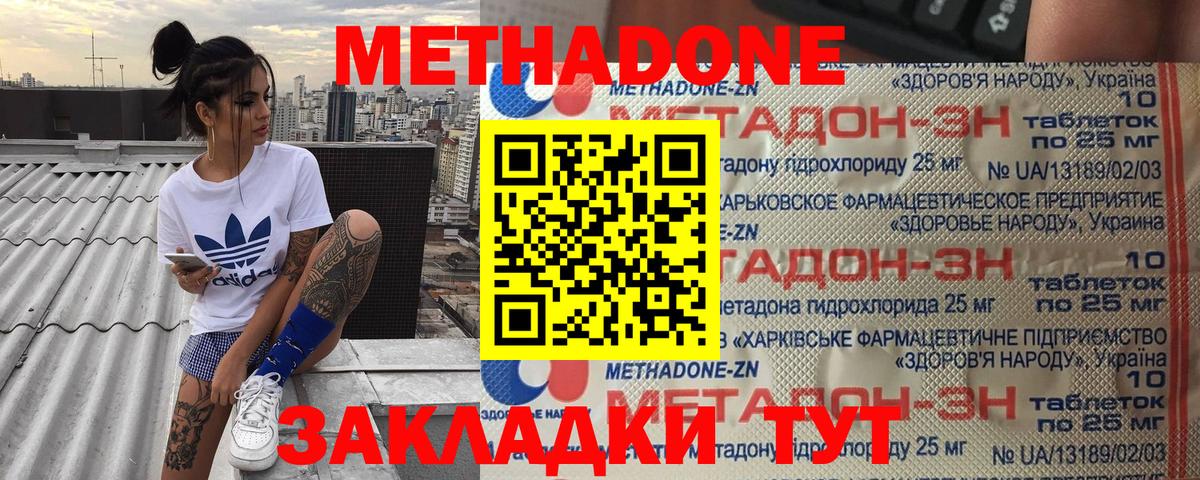 Метадон мёд  Метадон VHQ  Вход с VPN  Нерюнгри 