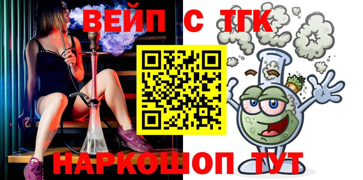 ТГК жижа Нерюнгри